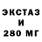 Экстази 99% Endiger
