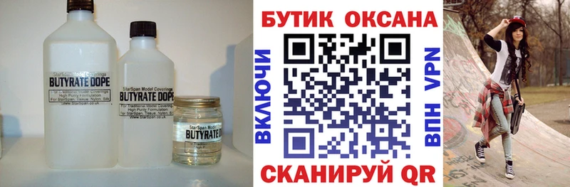 Бутират BDO  купить наркоту  Хасавюрт 