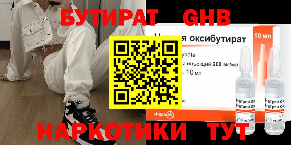 БУТИРАТ BDO 33% Хасавюрт