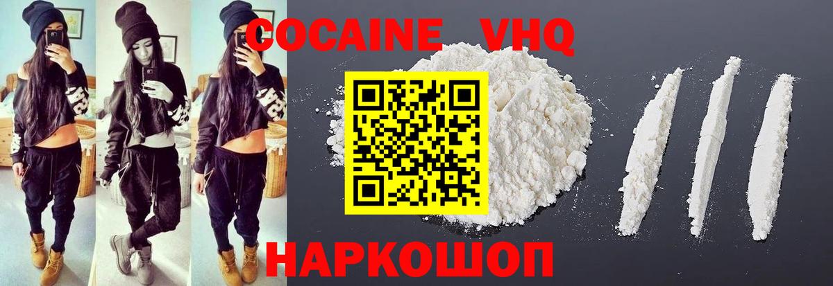 КОКАИН VHQ Хасавюрт