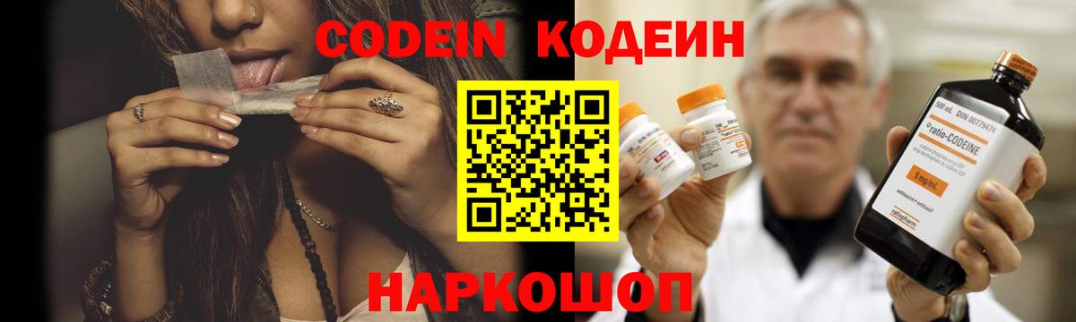 Кодеин Purple Drank  Вход с VPN  Хасавюрт  Кодеиновый сироп Lean напиток Lean (лин) 