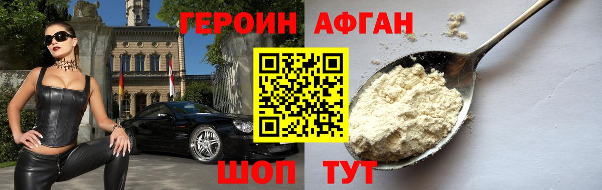 Героин хмурый Хасавюрт